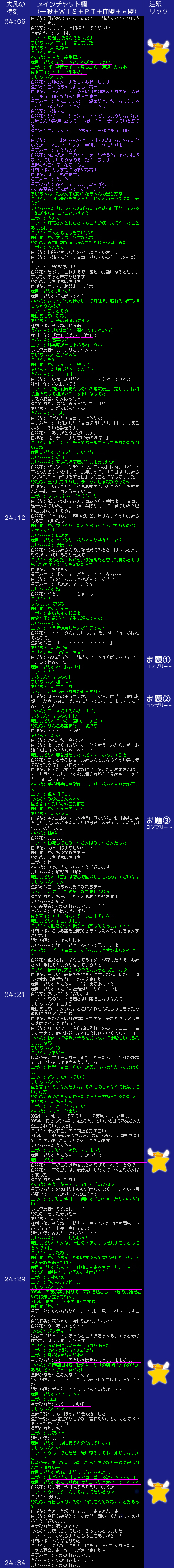 チャットログ02