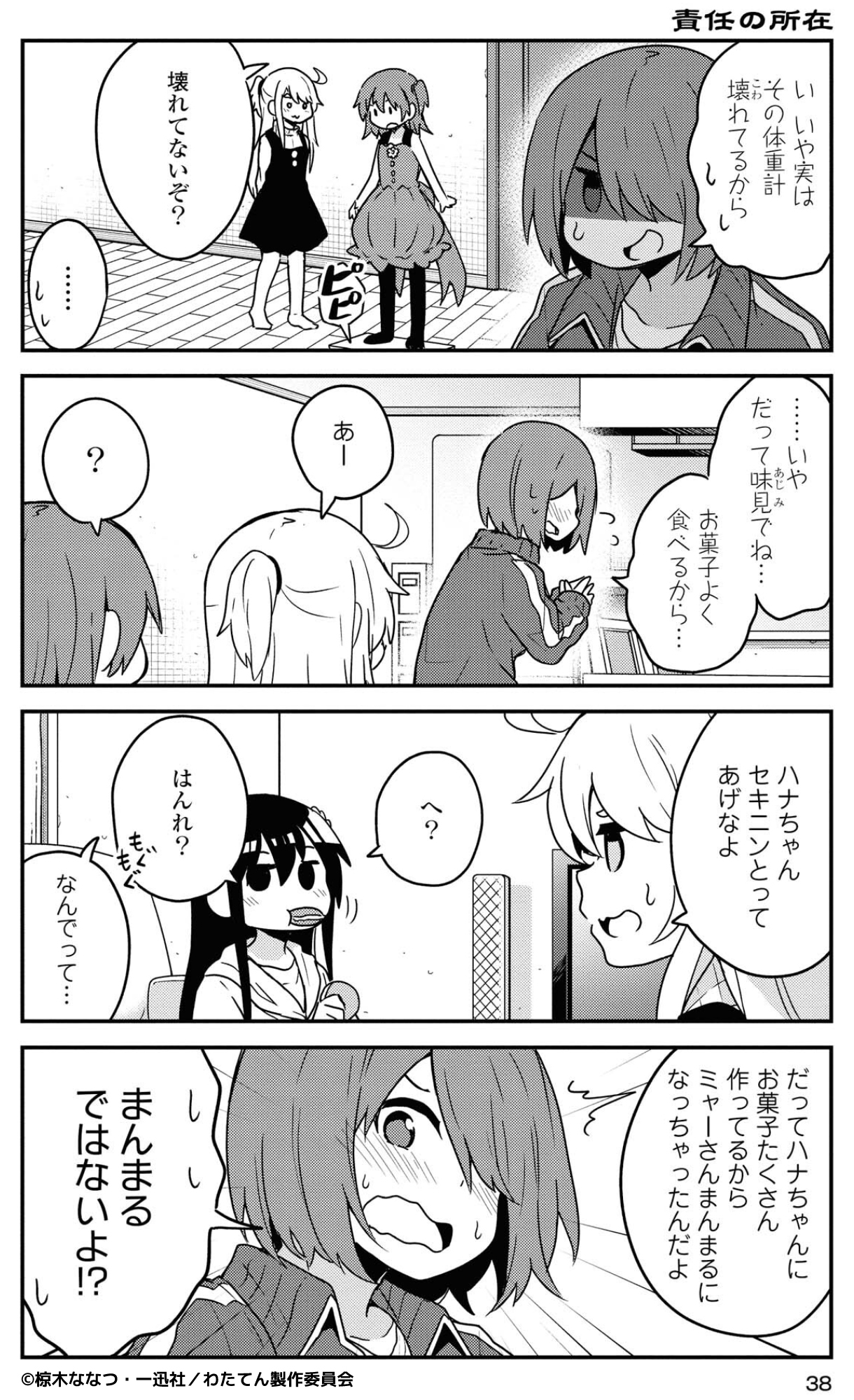 責任の所在