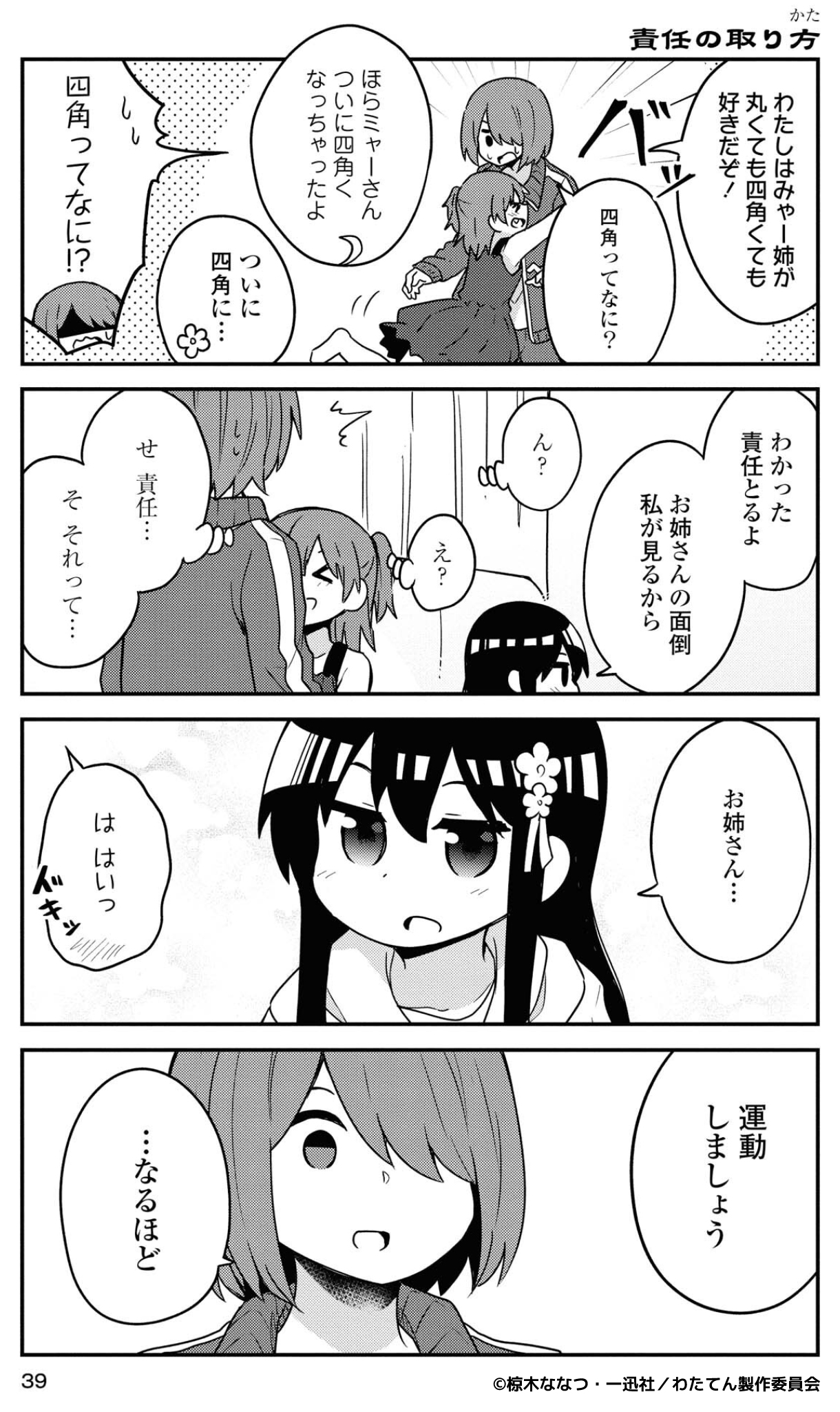責任の取り方
