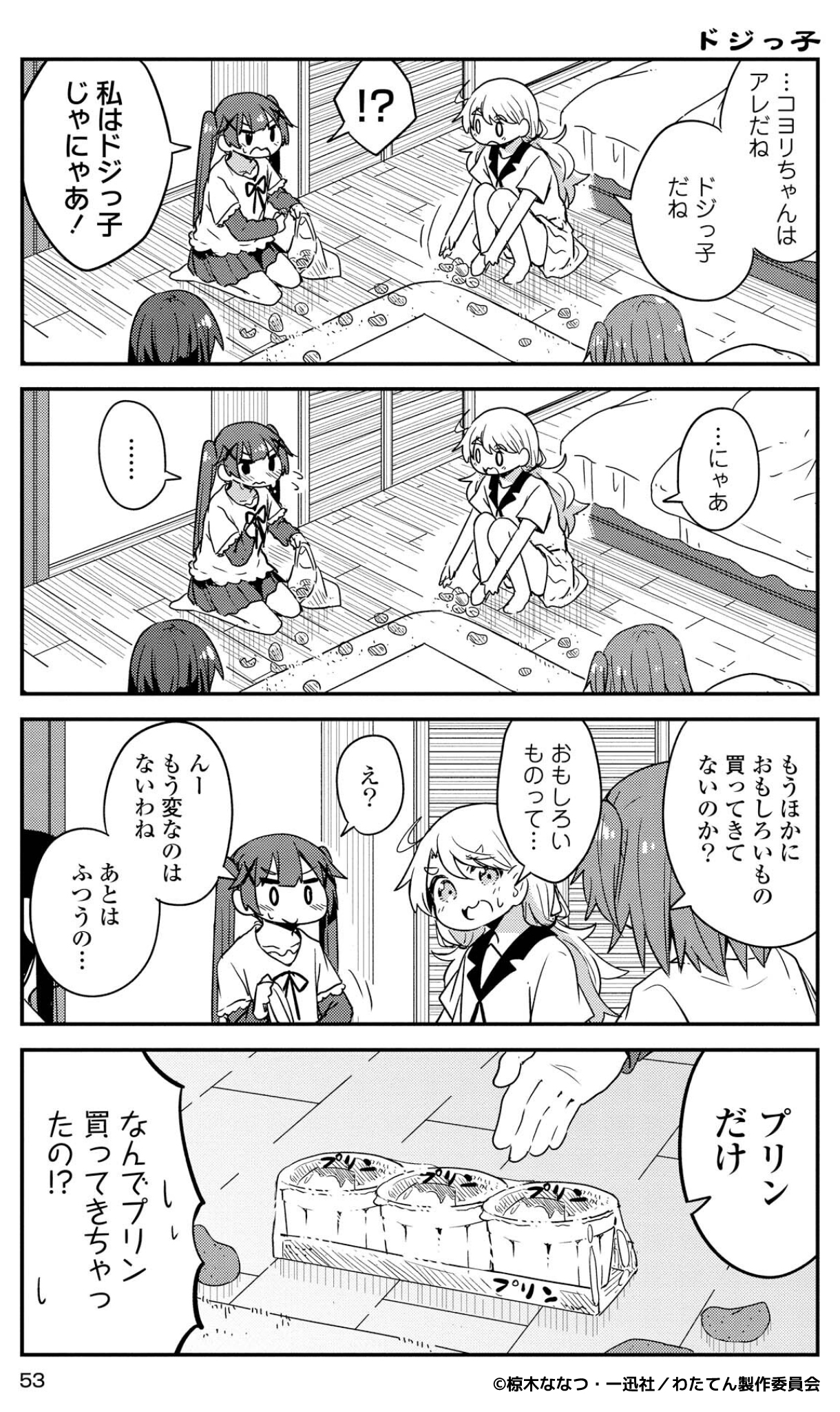 ドジっ子