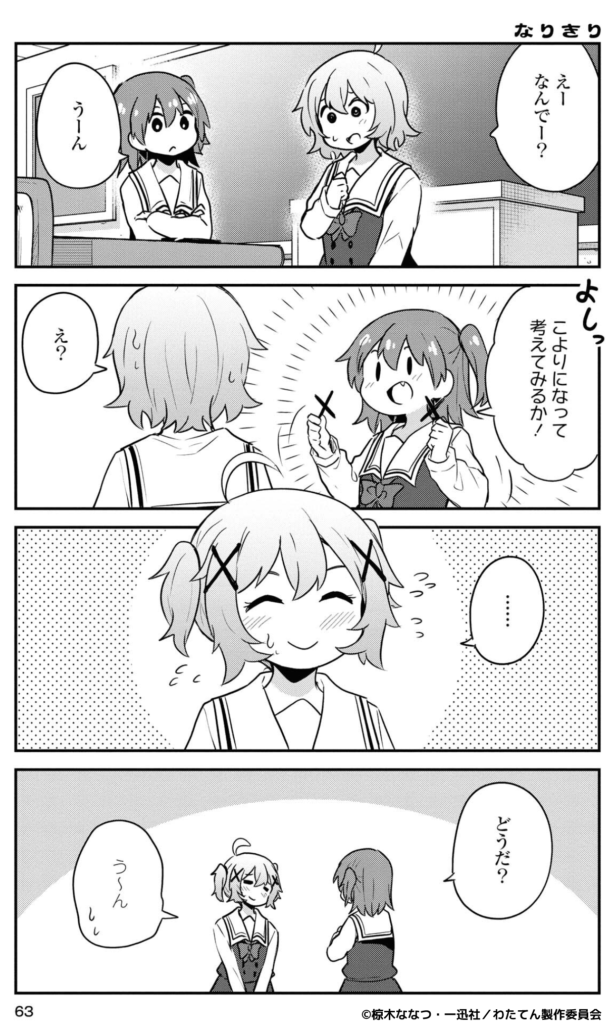 なりきり