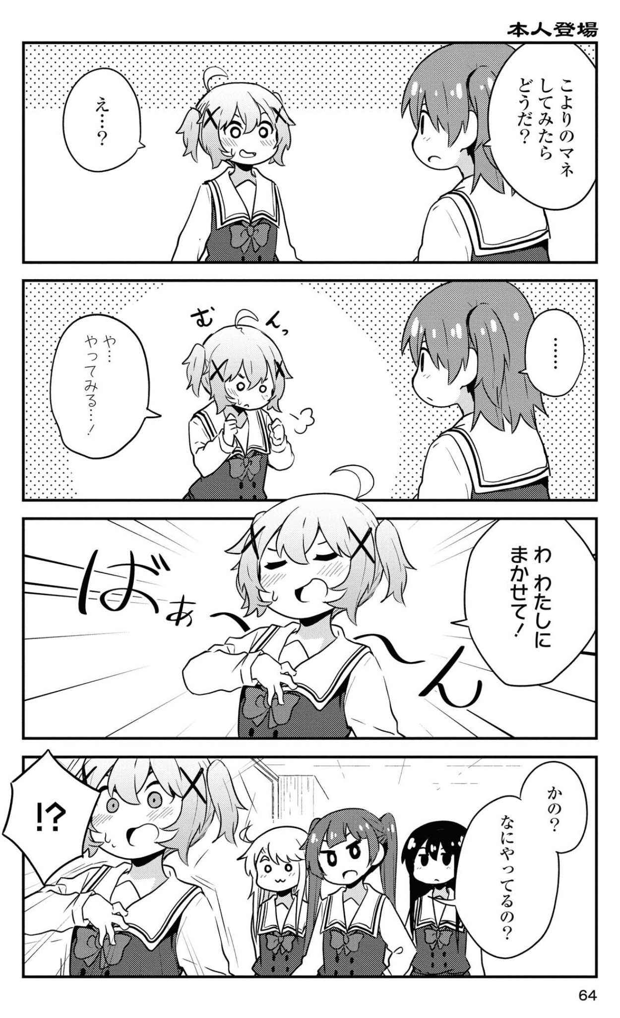 本人登場