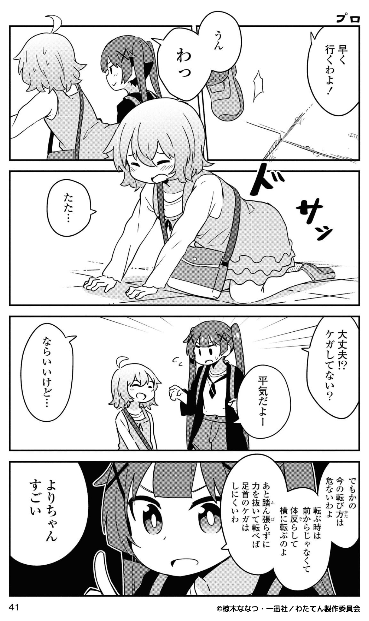プロ