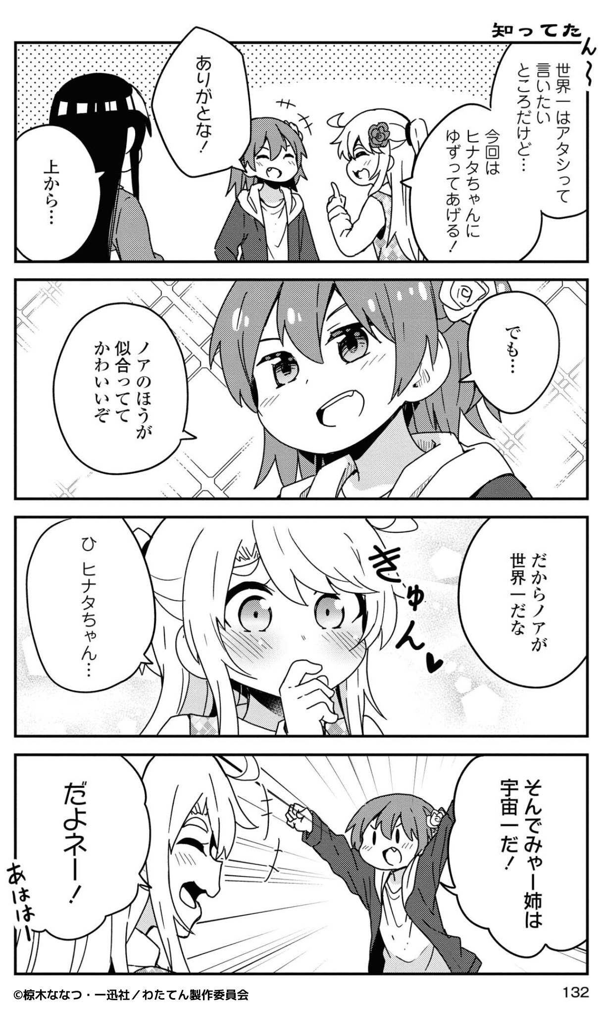 知ってた