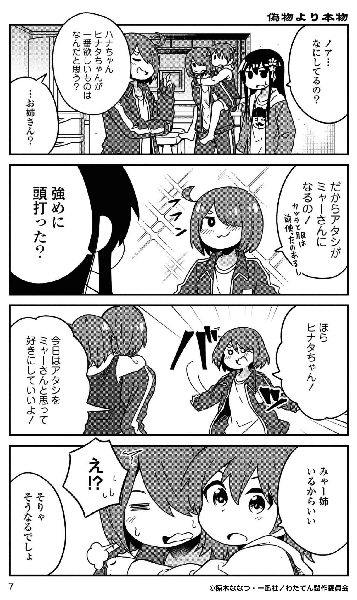 偽物より本物