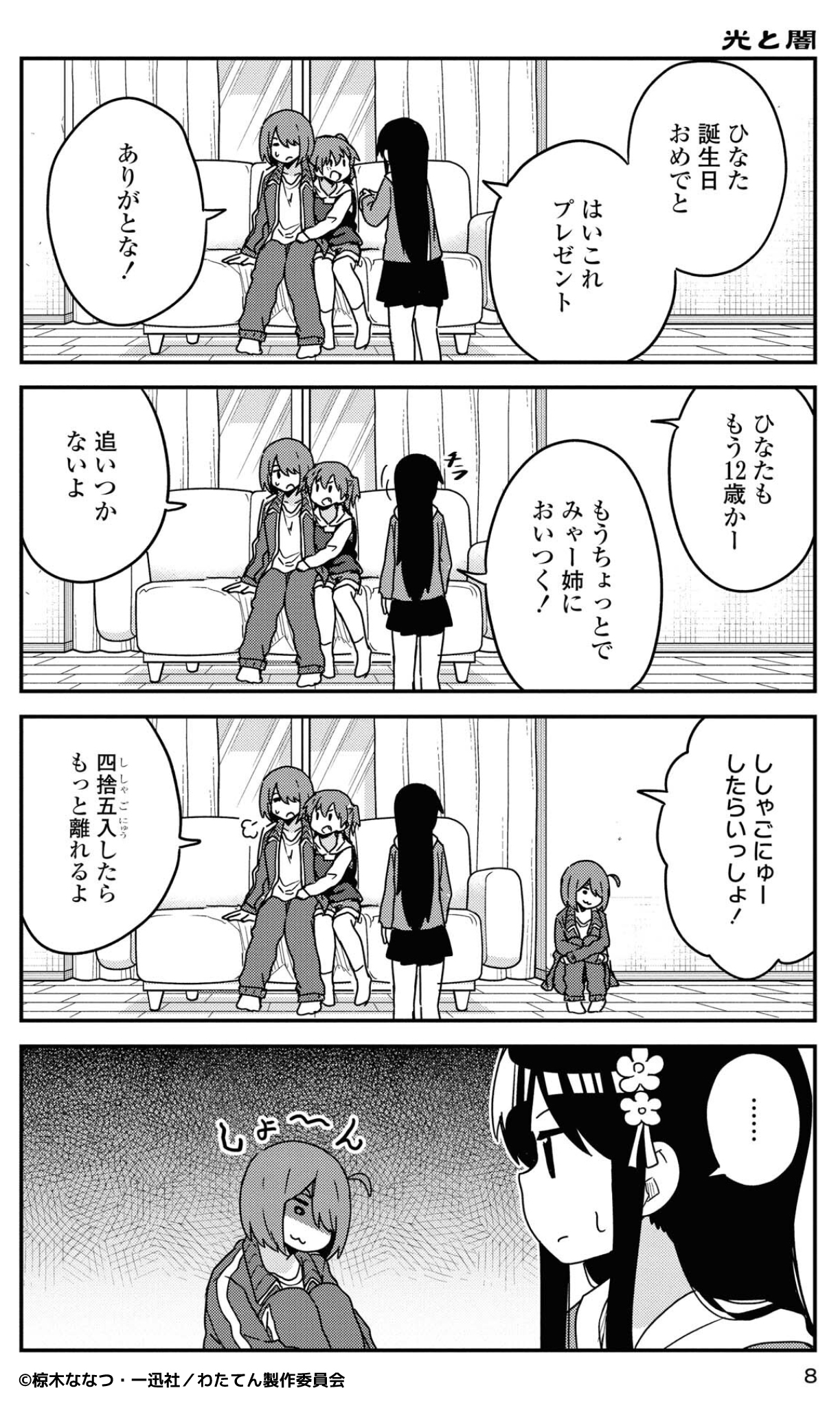 光と闇