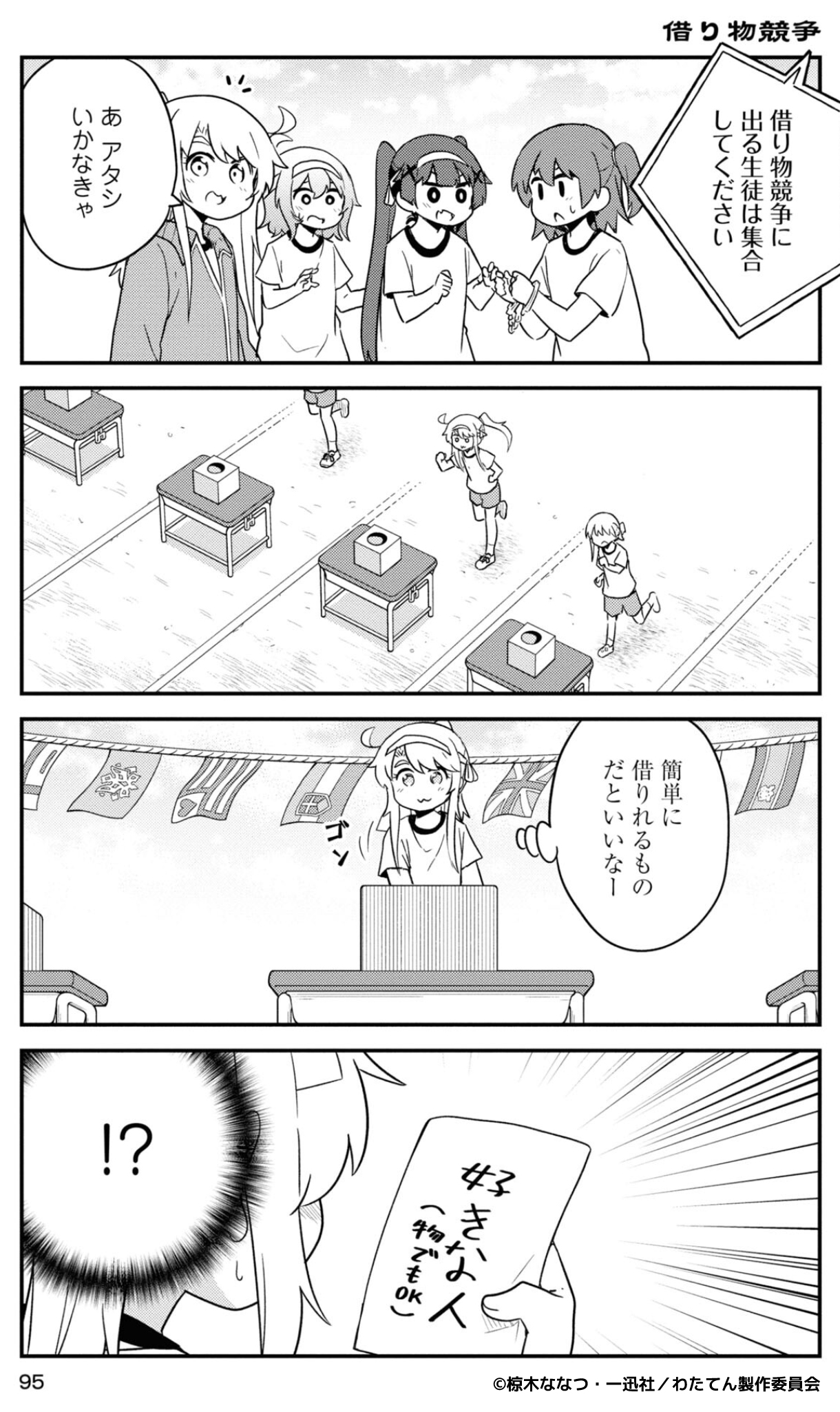 借り物競走