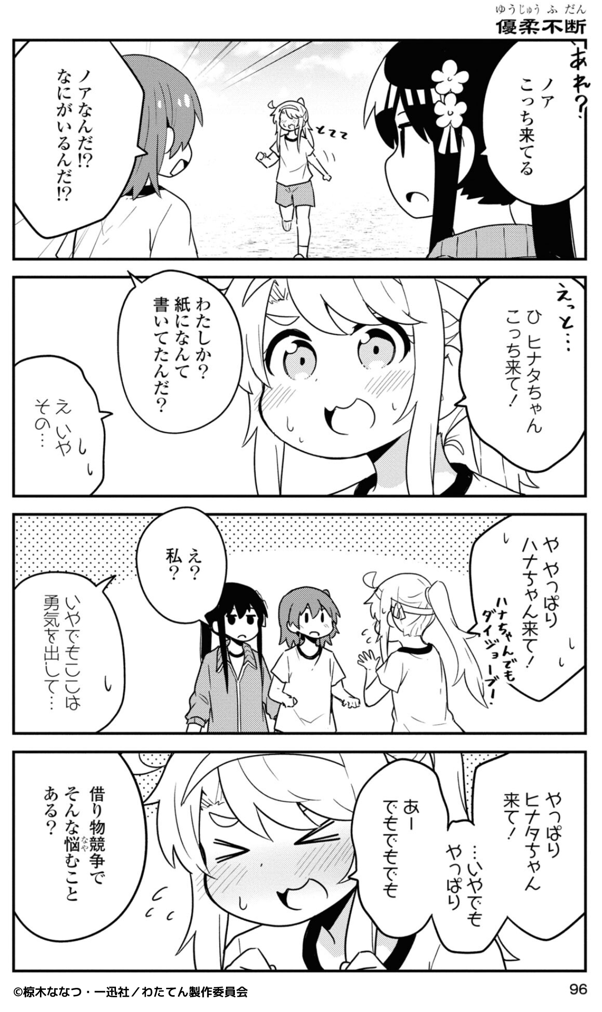 優柔不断