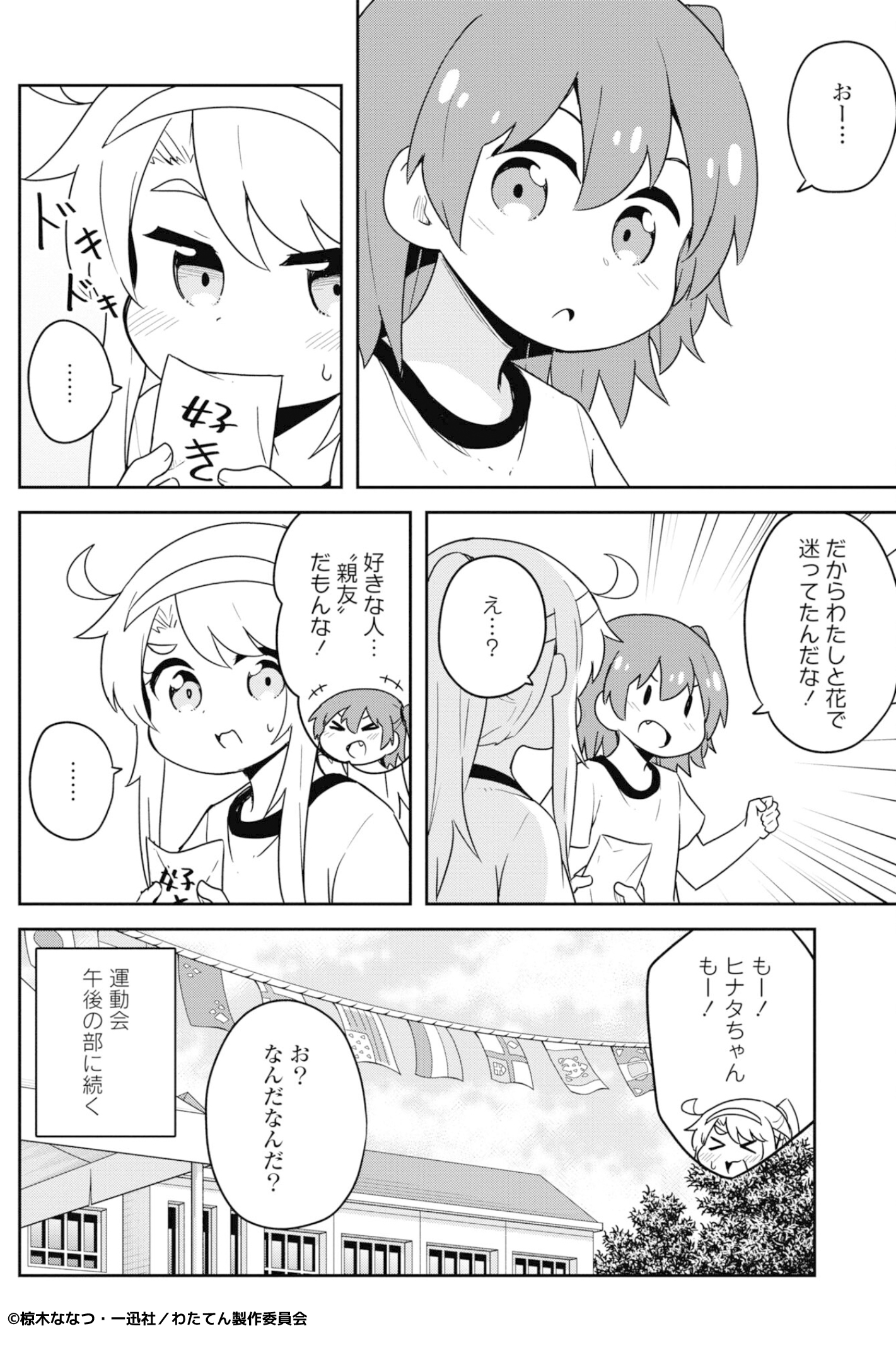 親友