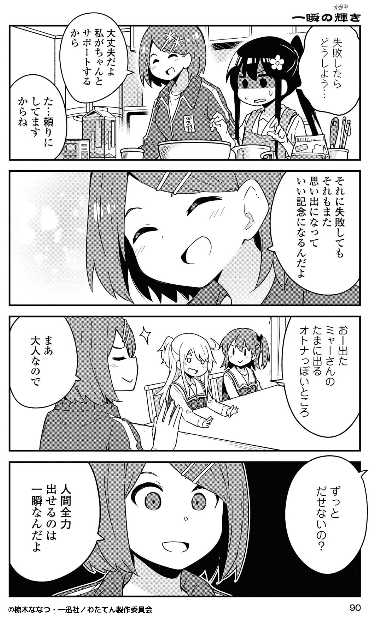 一瞬の輝き