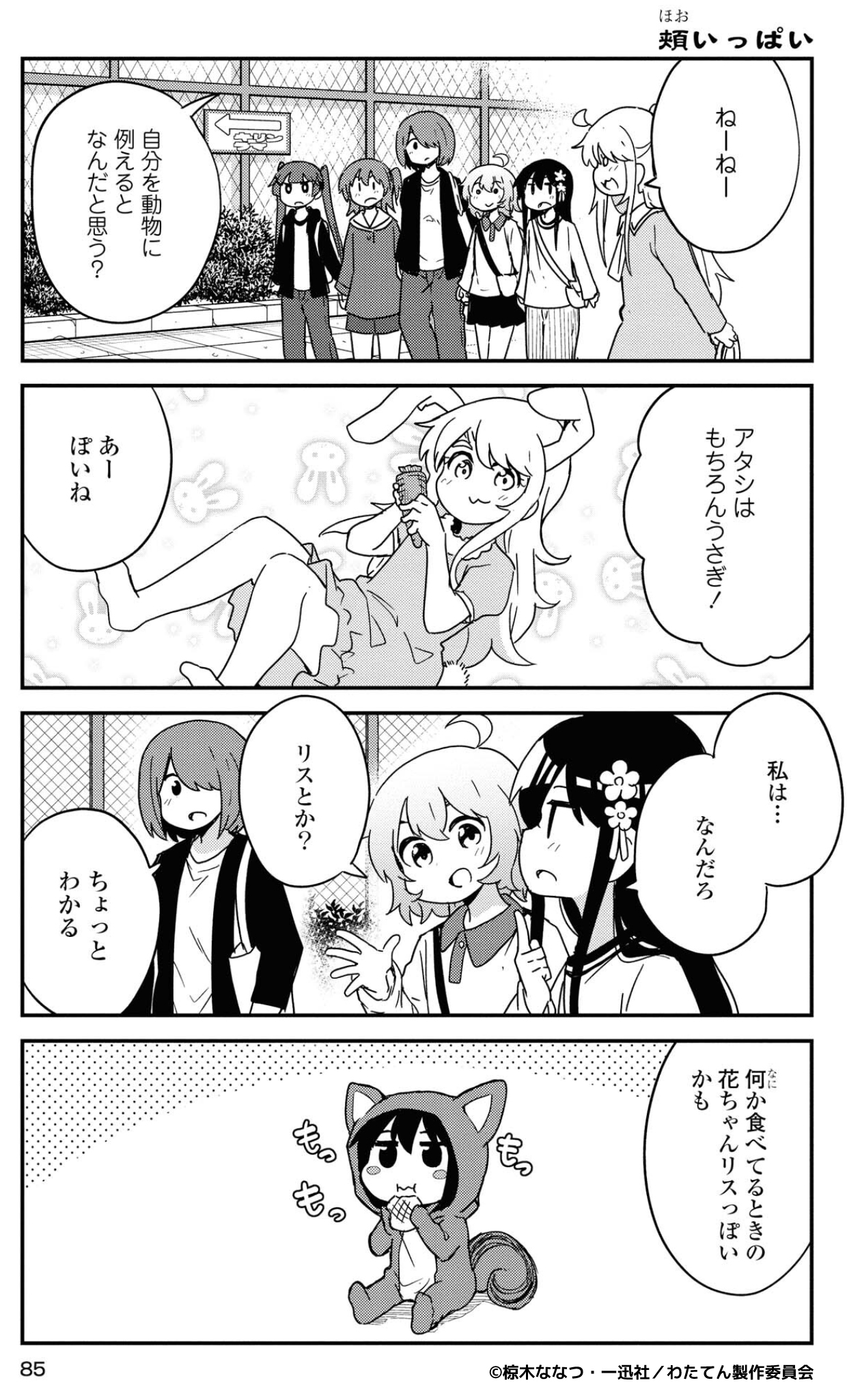 頬いっぱい