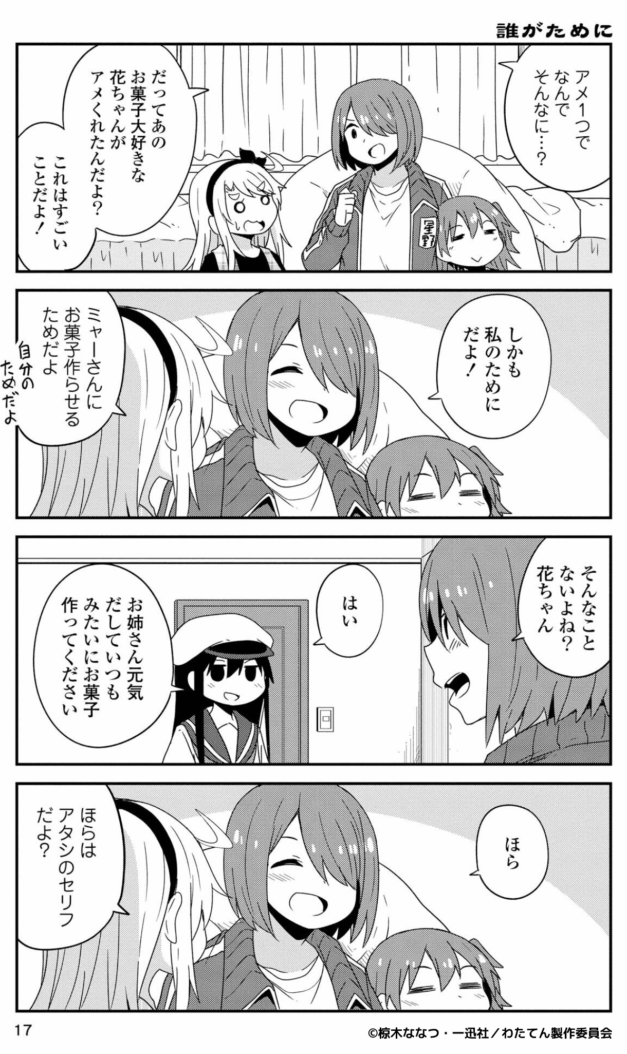 誰がために