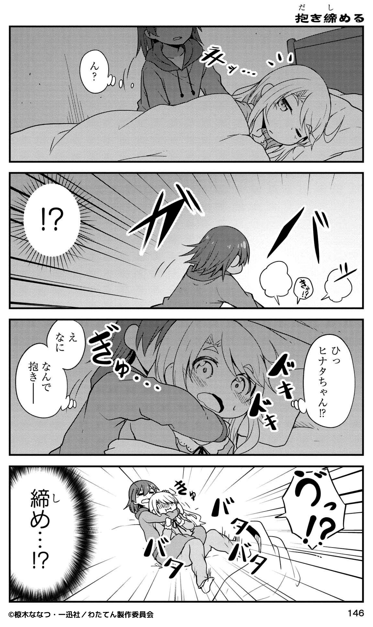 抱き締める