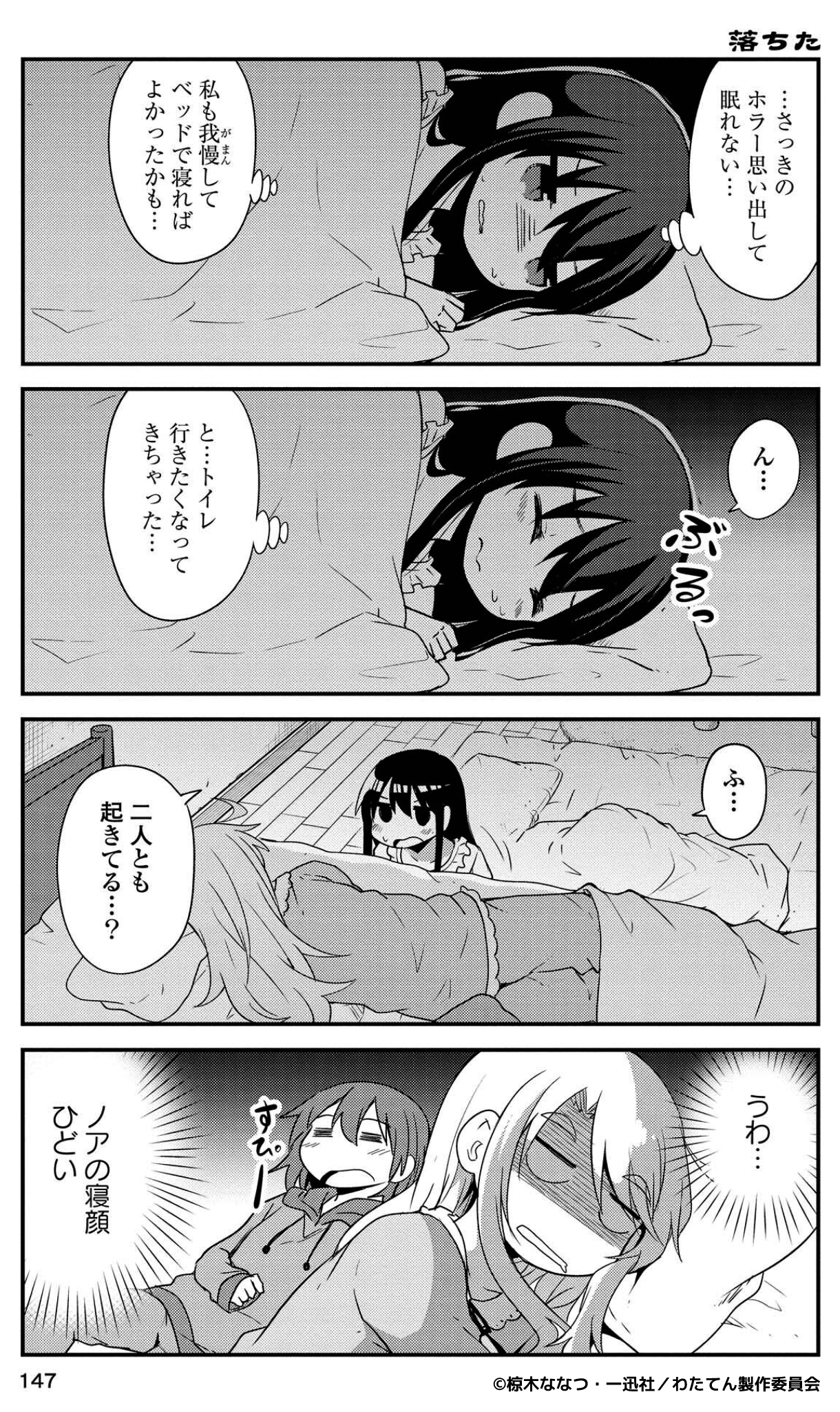 落ちた