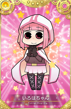 いろはちゃん