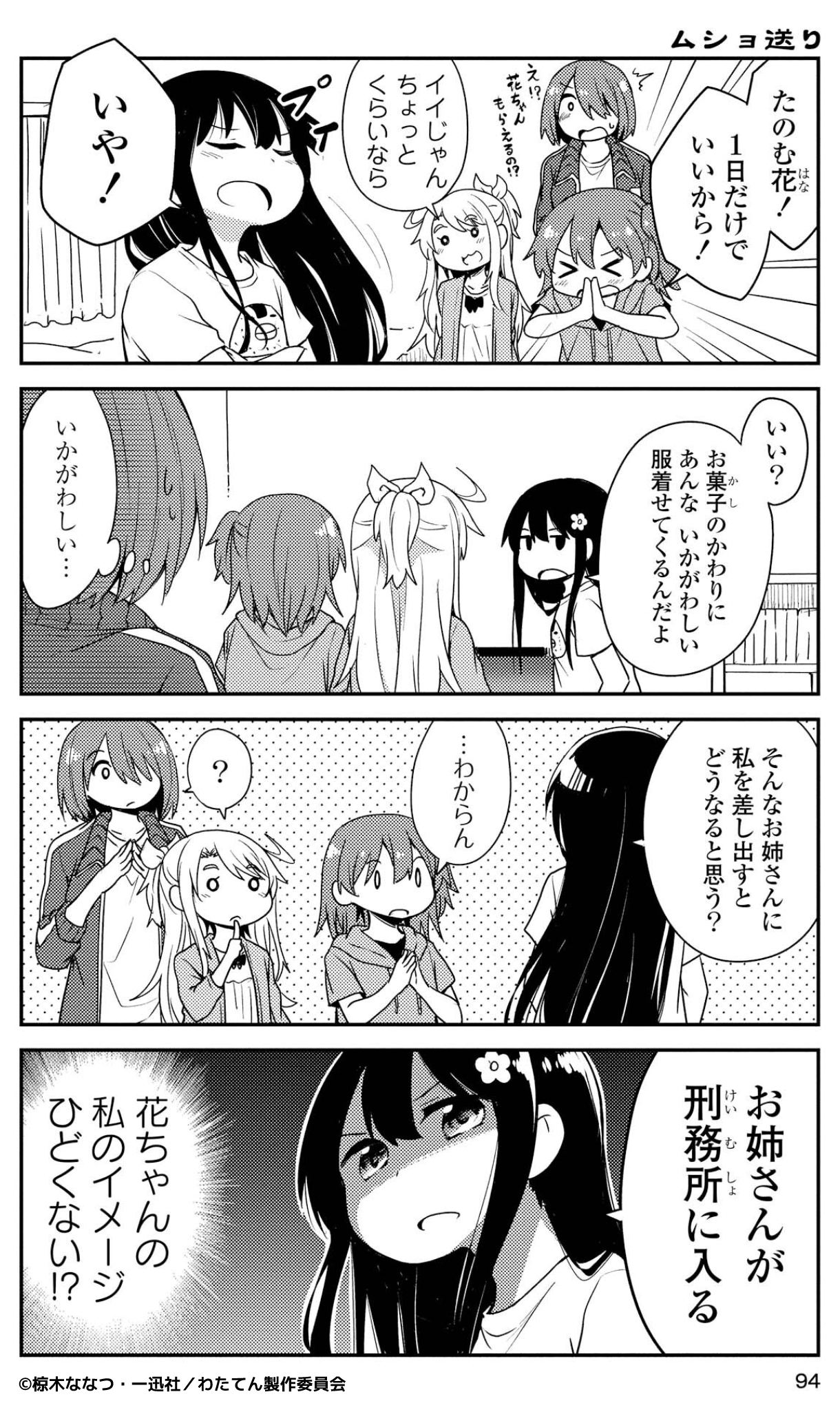 ムショ送り