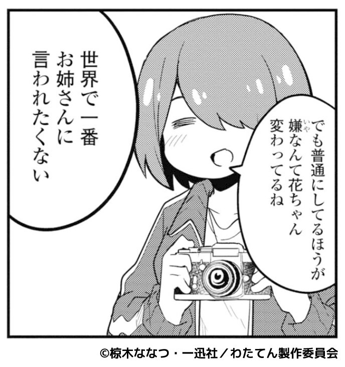変わってるね